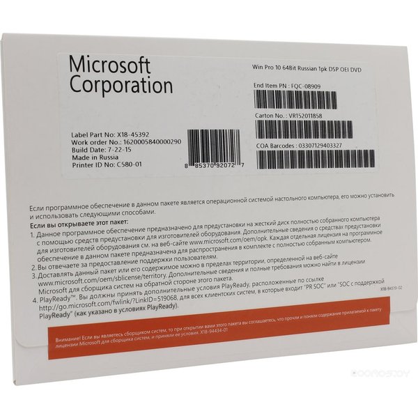 Операционная система Microsoft FQC-08909