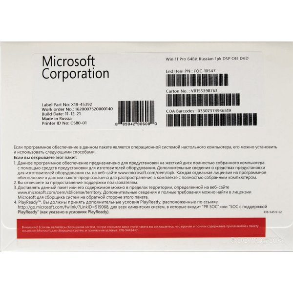 Операционная система Microsoft Windows 11 Pro Rus 64bit DVD 1pk DSP OEI